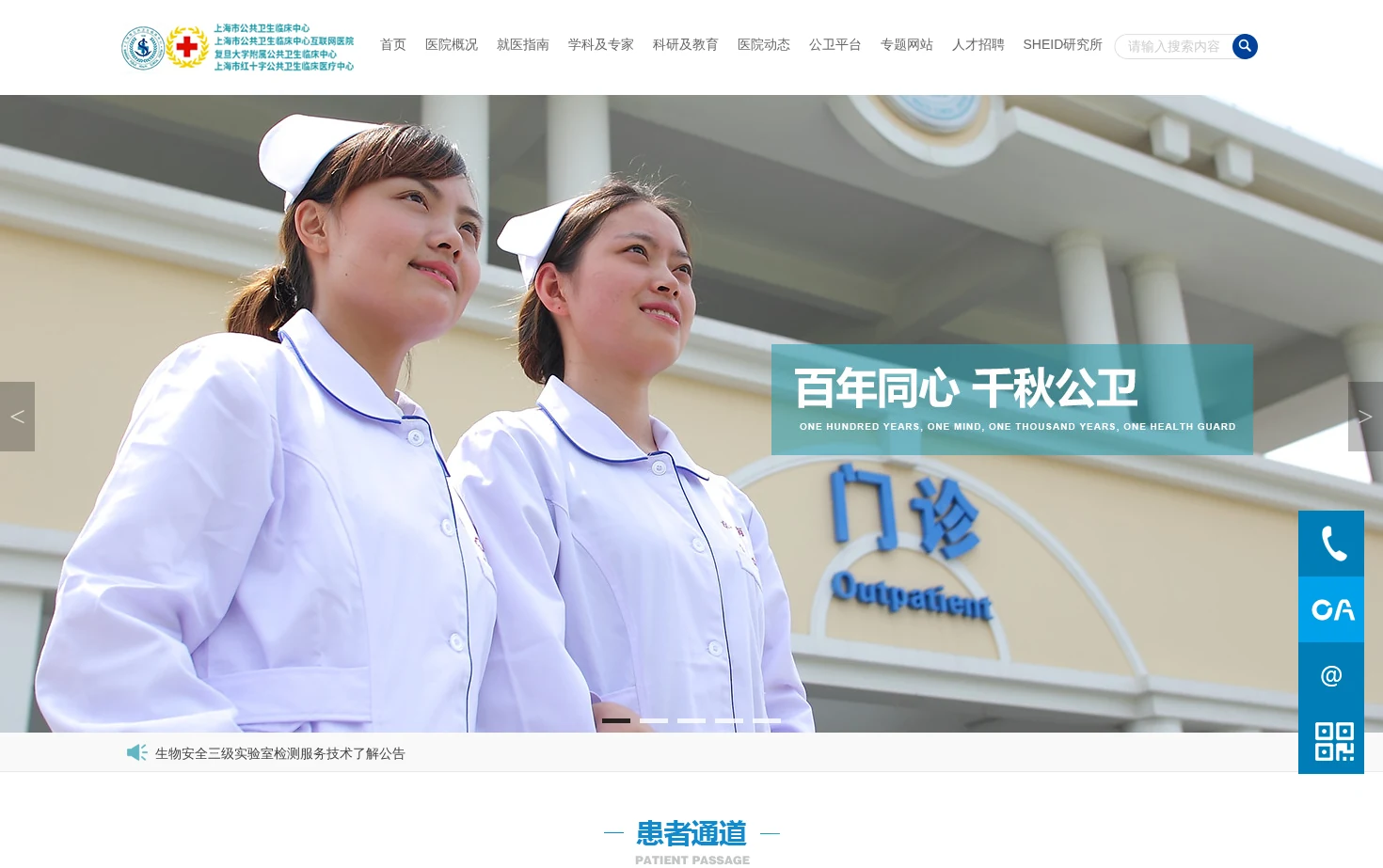 上海市公共卫生临床中心 页面快照